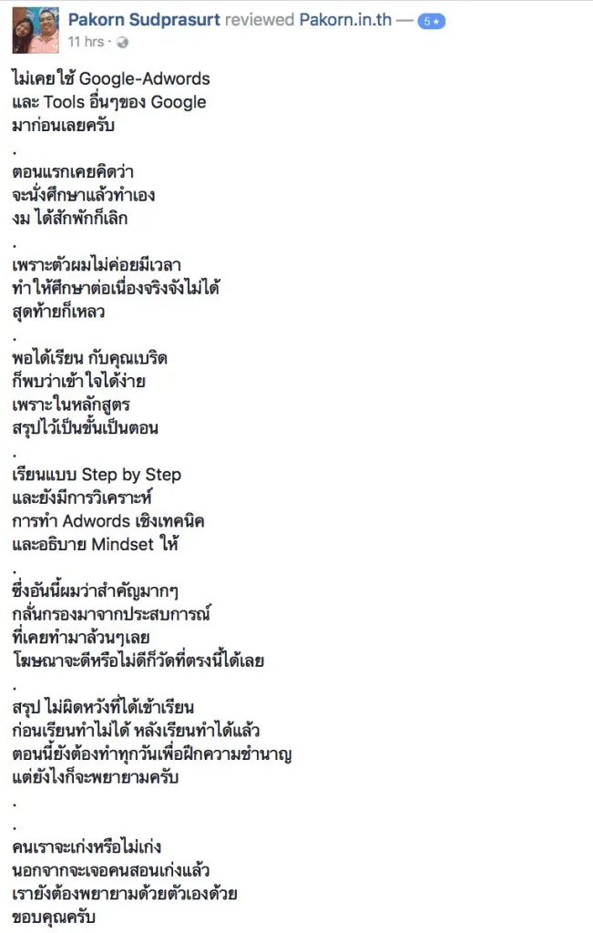 รีวิวจากผู้เรียน #7