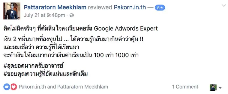 รีวิวจากผู้เรียน #8