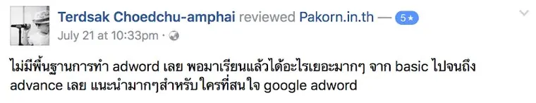 รีวิวจากผู้เรียน #9