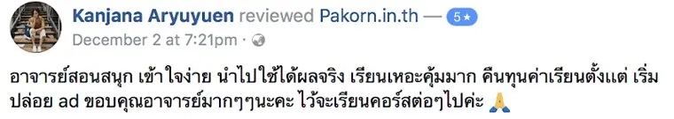 รีวิวจากผู้เรียน #11