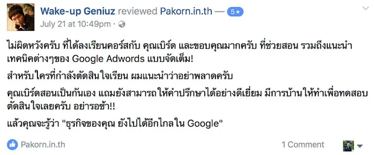 รีวิวจากผู้เรียน #13