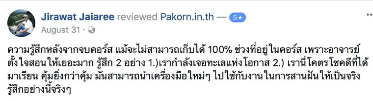 รีวิวจากผู้เรียน #14