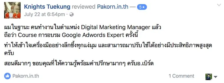 รีวิวจากผู้เรียน #15