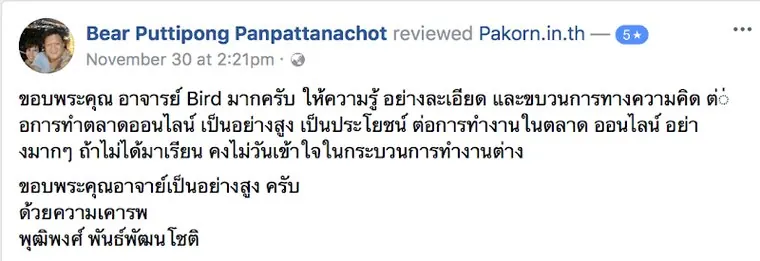 รีวิวจากผู้เรียน #17