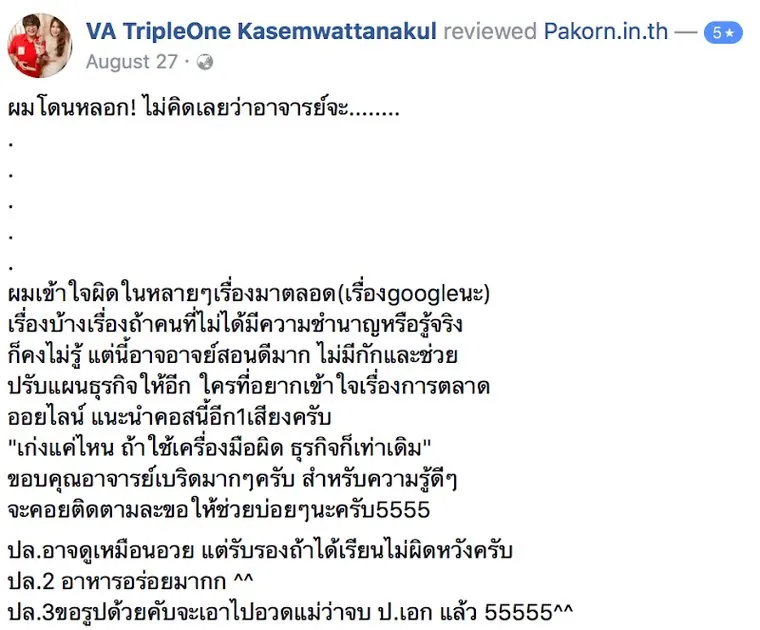 รีวิวจากผู้เรียน #19