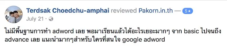 รีวิวจากผู้เรียน #22