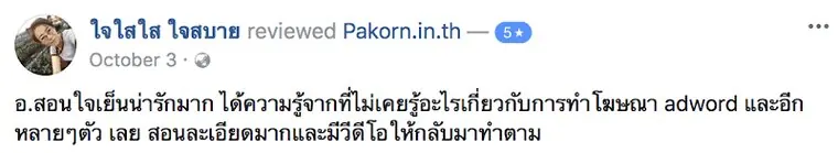 รีวิวจากผู้เรียน #23