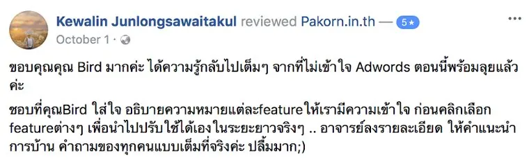 รีวิวจากผู้เรียน #24